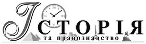 фото: Історія та правознавство